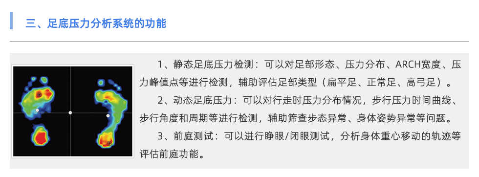 足底壓力分析系統