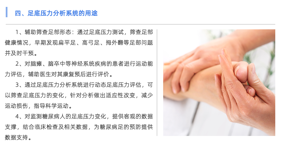 足底壓力分析系統