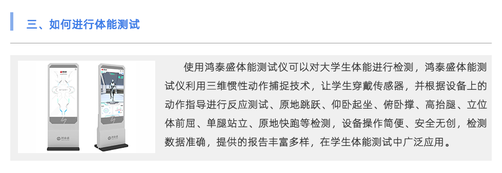 體能測試儀