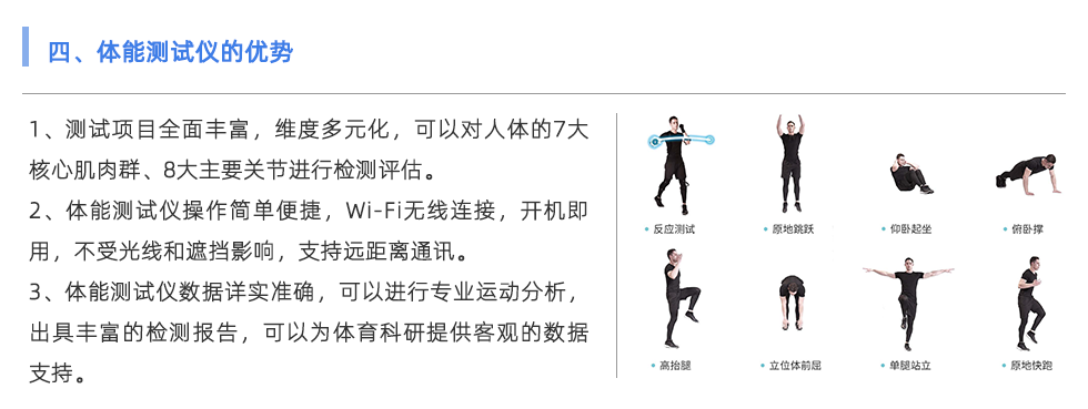 體能測試儀
