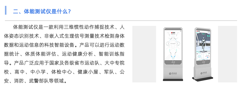 體能測試儀