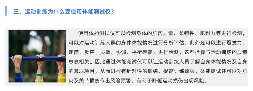 體能測試儀