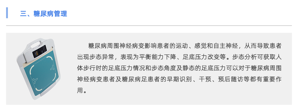 步態分析儀