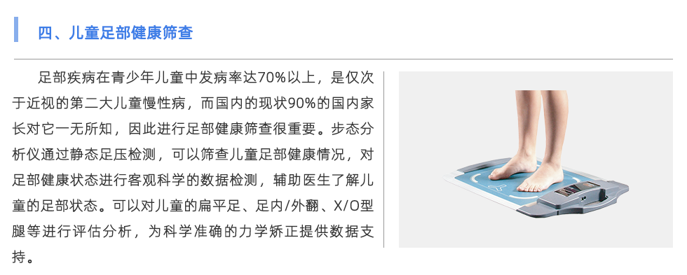 步態分析儀