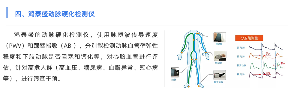 動(dòng)脈硬化檢測(cè)儀