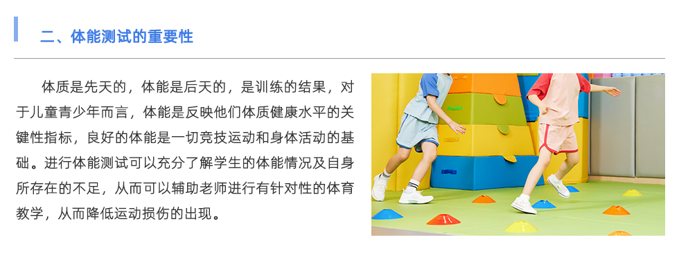 體能測試儀