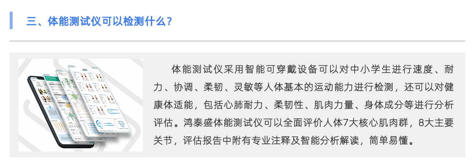 體能測試儀