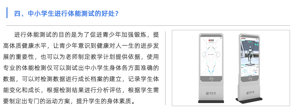 體能測試儀
