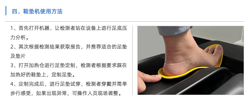 鞋墊機
