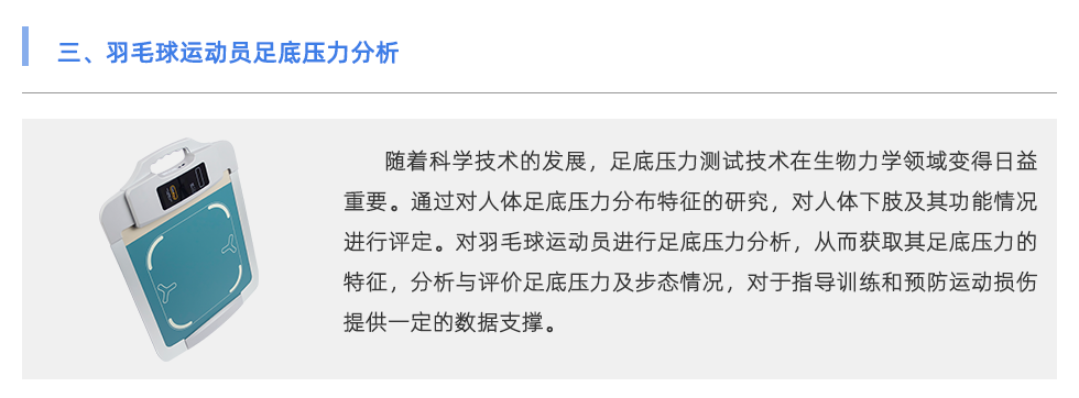 足底壓力分析系統