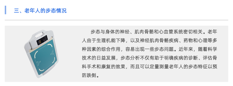 步態分析儀