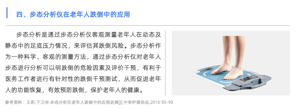 步態分析儀