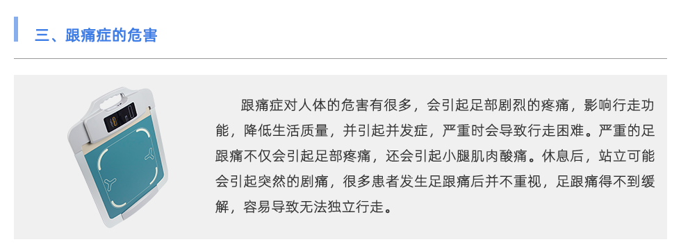 足底壓力分析系統
