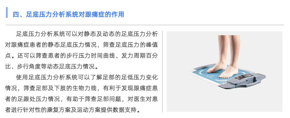 足底壓力分析系統