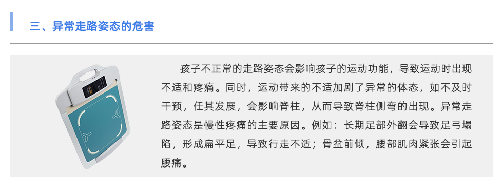 步態分析儀
