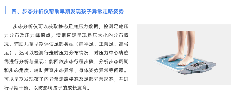 步態分析儀