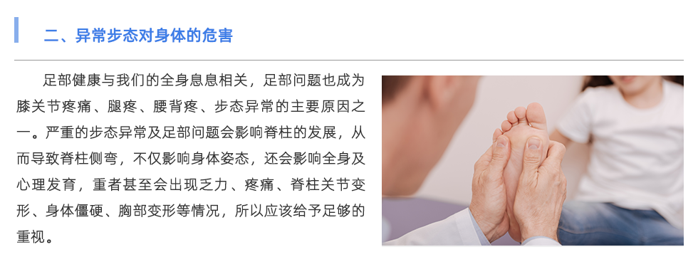 足底壓力分析系統
