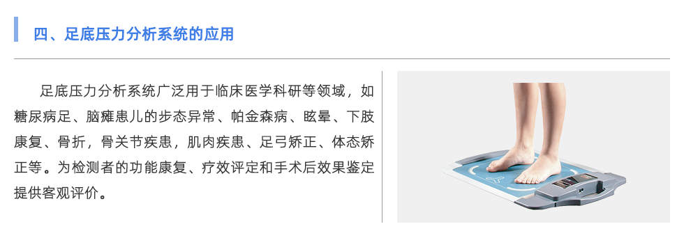 足底壓力分析系統