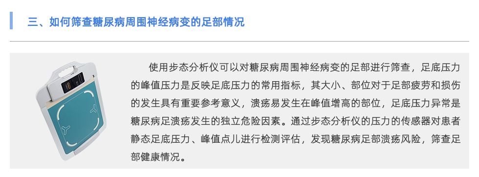 步態分析儀