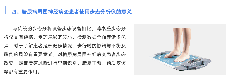 步態分析儀