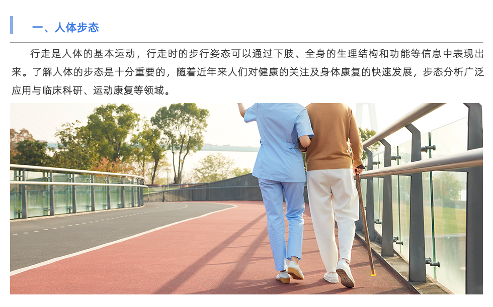 步態分析儀