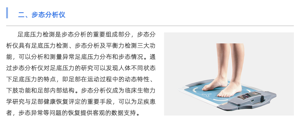 步態分析儀
