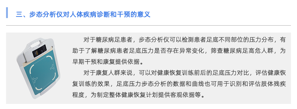 步態分析儀