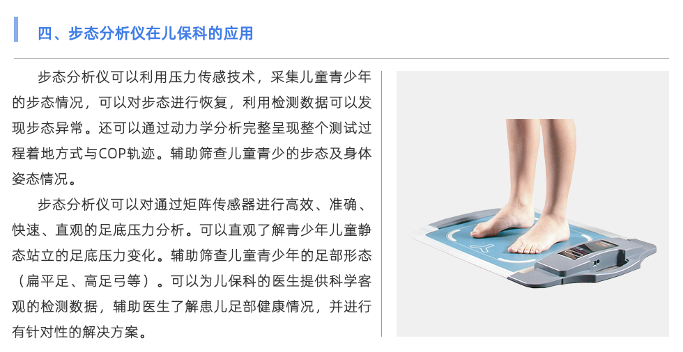 步態分析儀