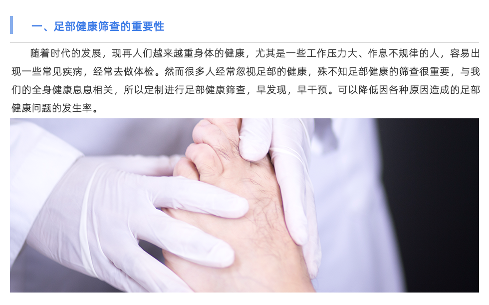 足底壓力分析系統