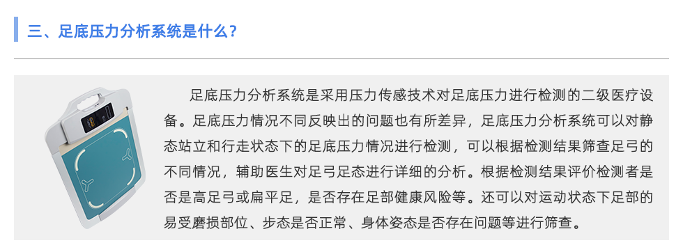 足底壓力分析系統