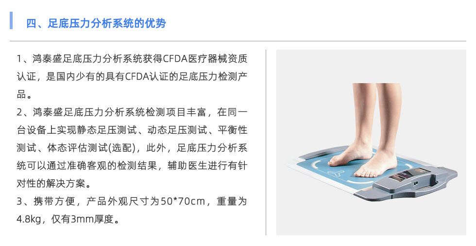 足底壓力分析系統