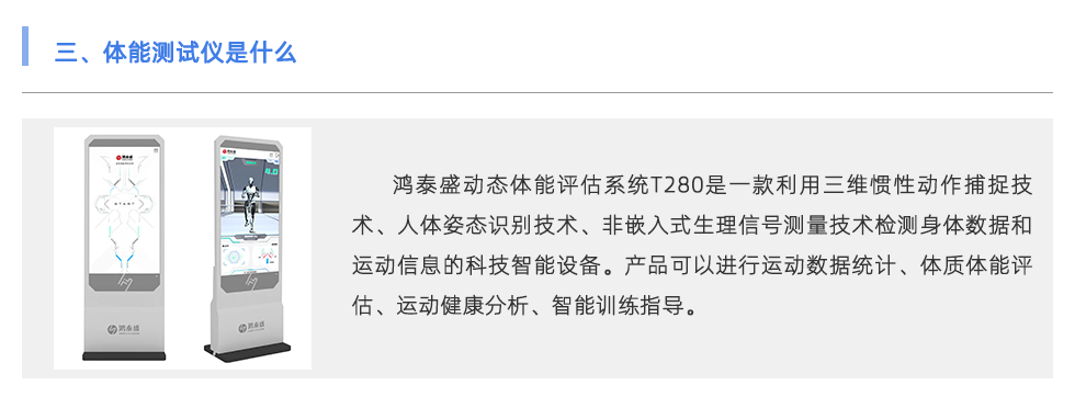體能測試儀