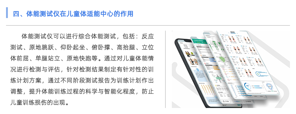 體能測試儀