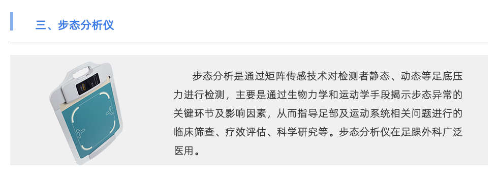 步態分析儀