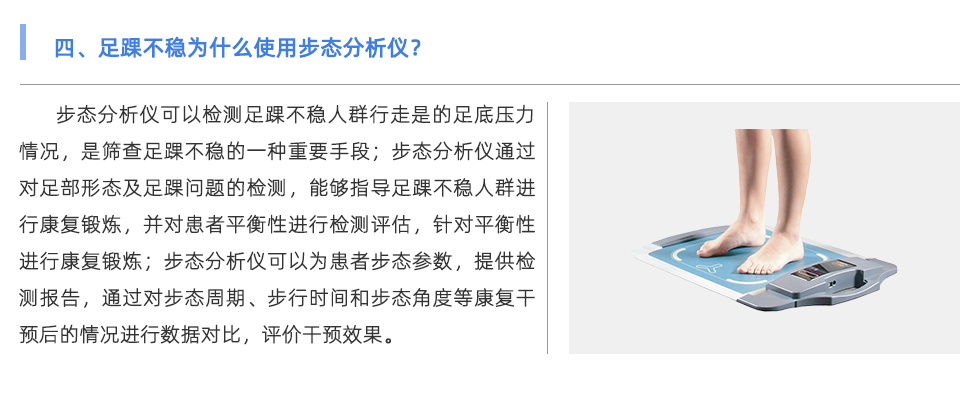 步態分析儀