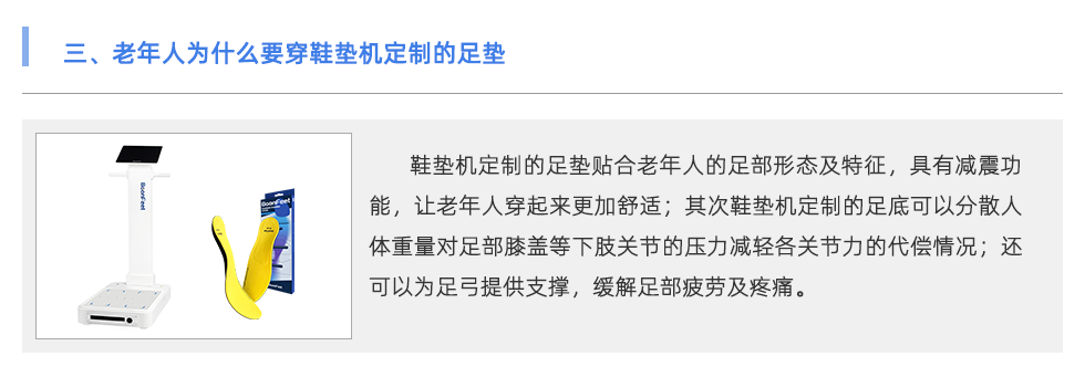 鞋墊機