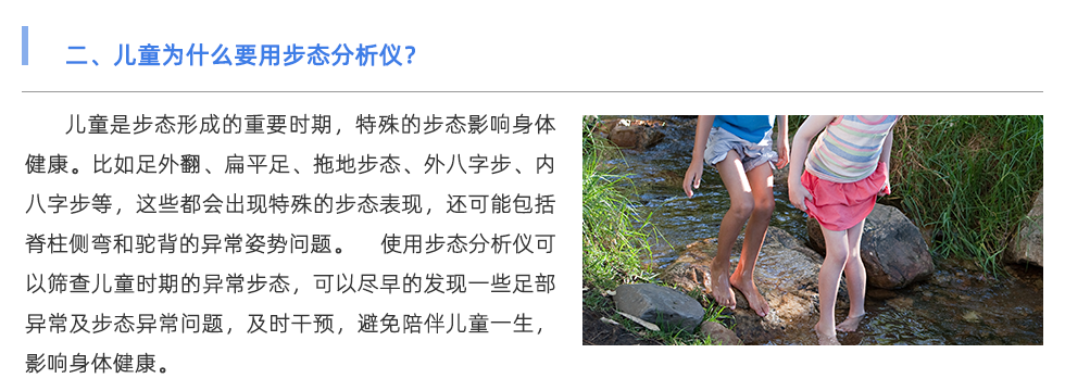 步態分析儀