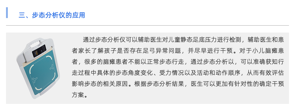 步態分析儀