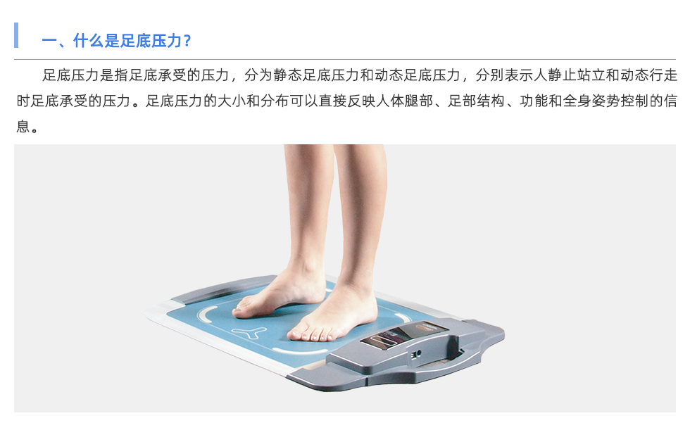 足底壓力分析系統