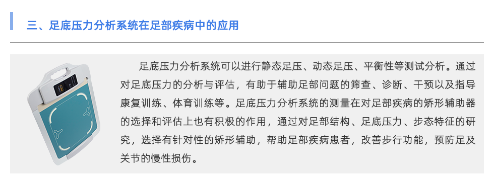 足底壓力分析系統