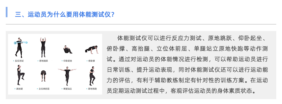 體能測試儀