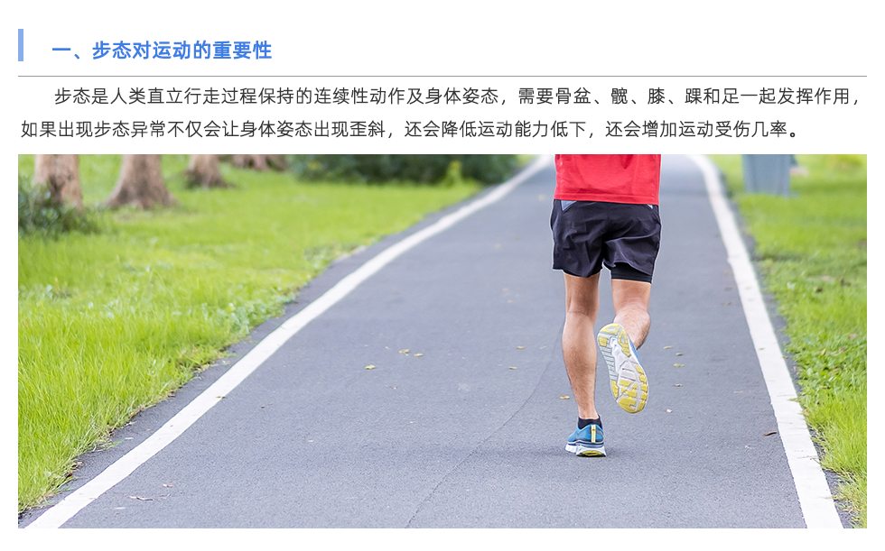 步態分析儀