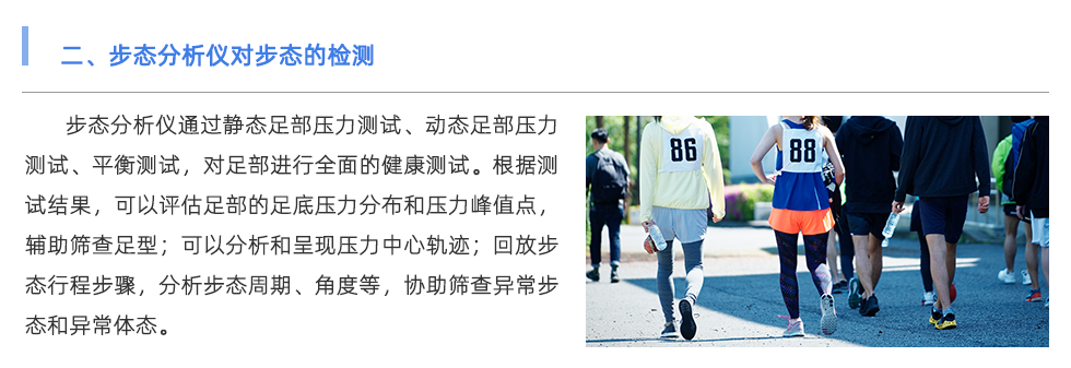 步態分析儀