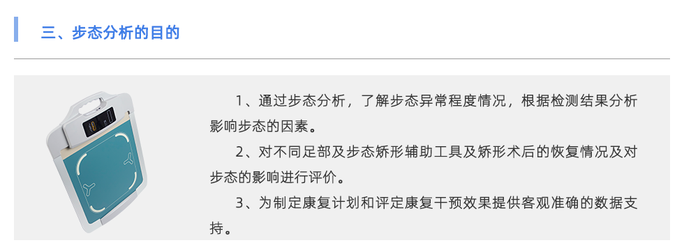 步態分析儀
