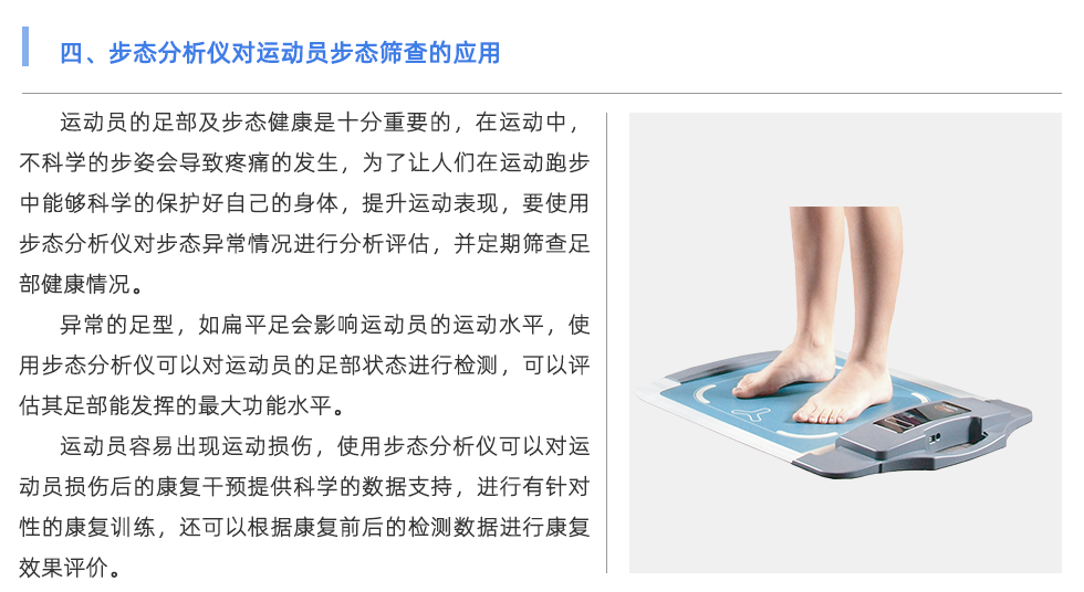 步態分析儀