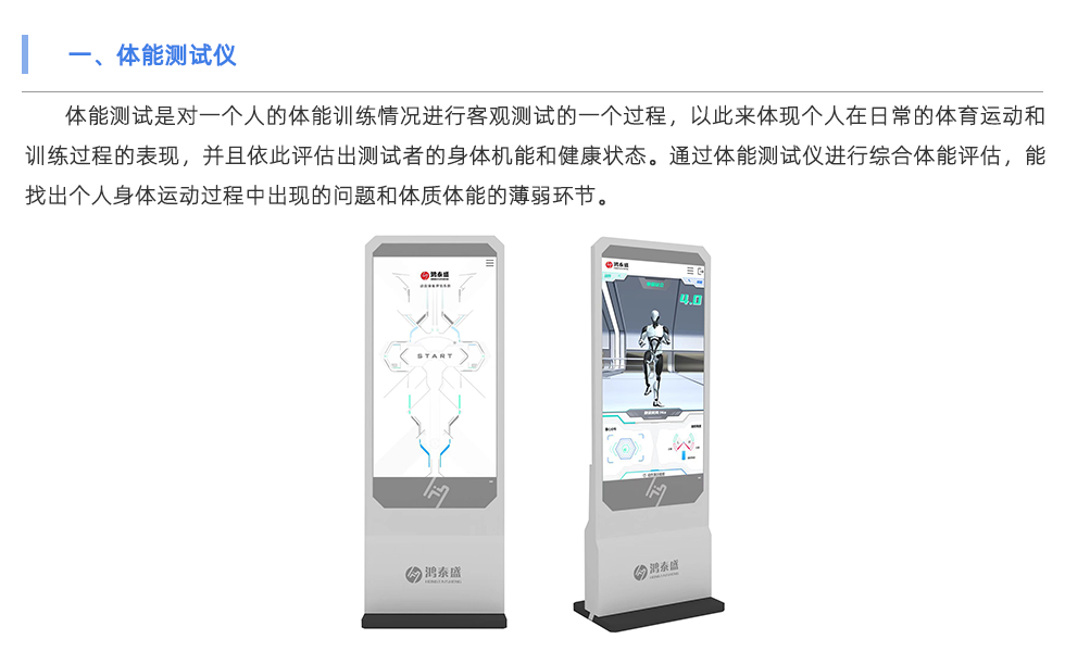 體能測試儀