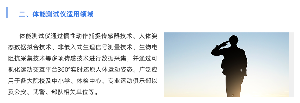 體能測試儀