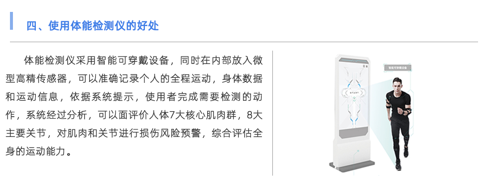 體能測試儀