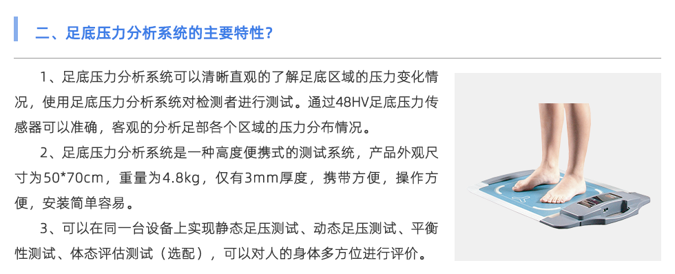 足底壓力分析系統