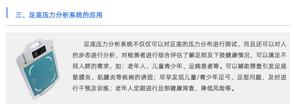 足底壓力分析系統
